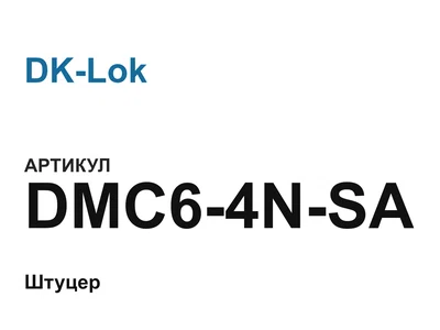 DMC64NSA DK-Lok