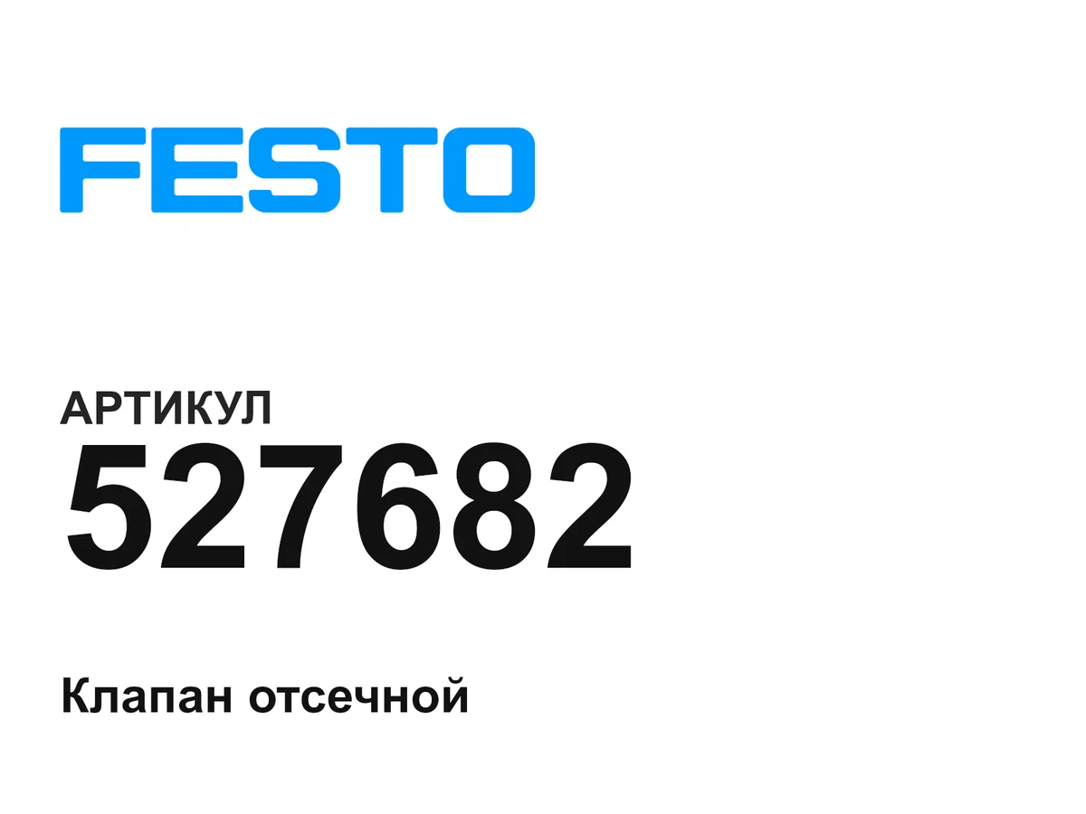 527682 FESTO