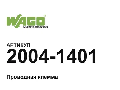 20041401 Wago