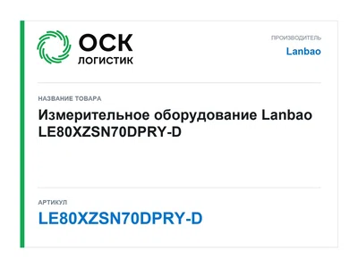 LE80XZSN70DPRY-D Lanbao
