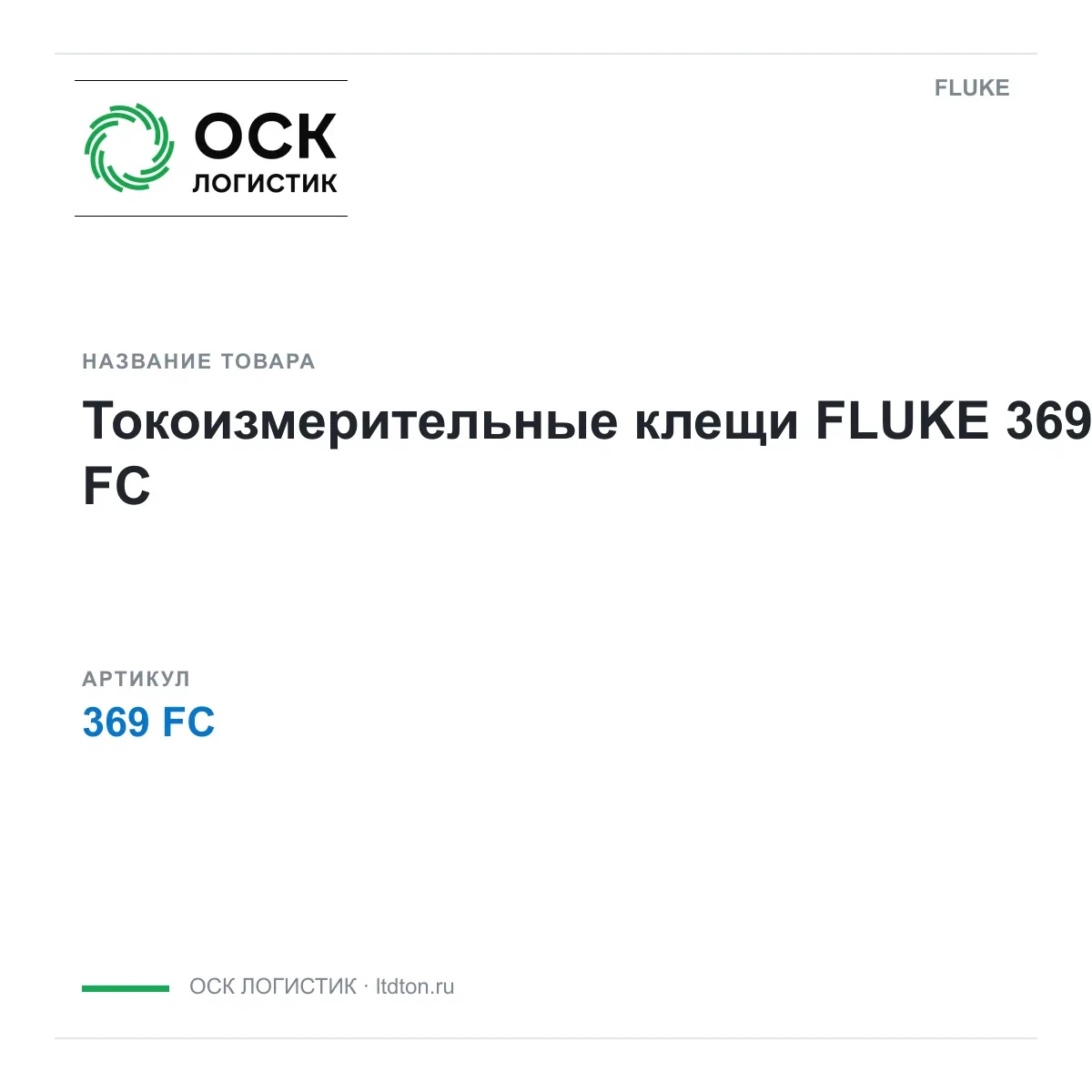 369FC FLUKE