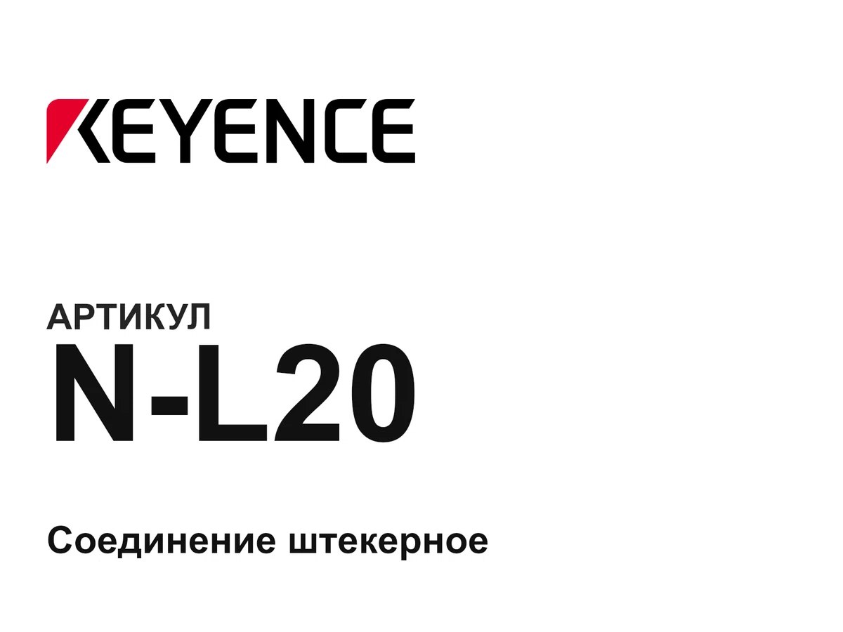 NL20 Keyence