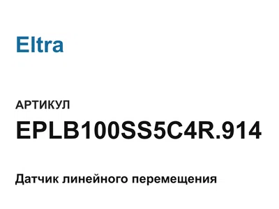 EPLB100SS5C4R914 Eltra