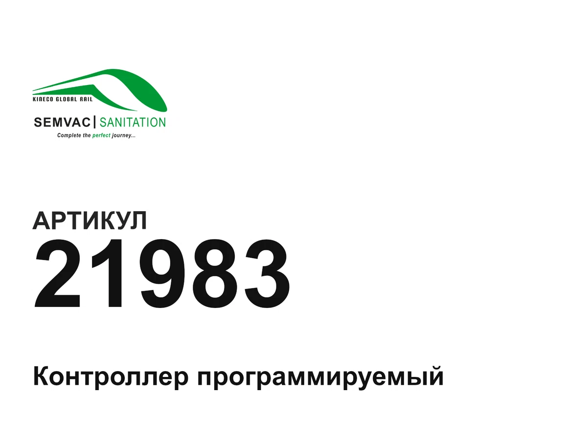 21983 SEMVAC