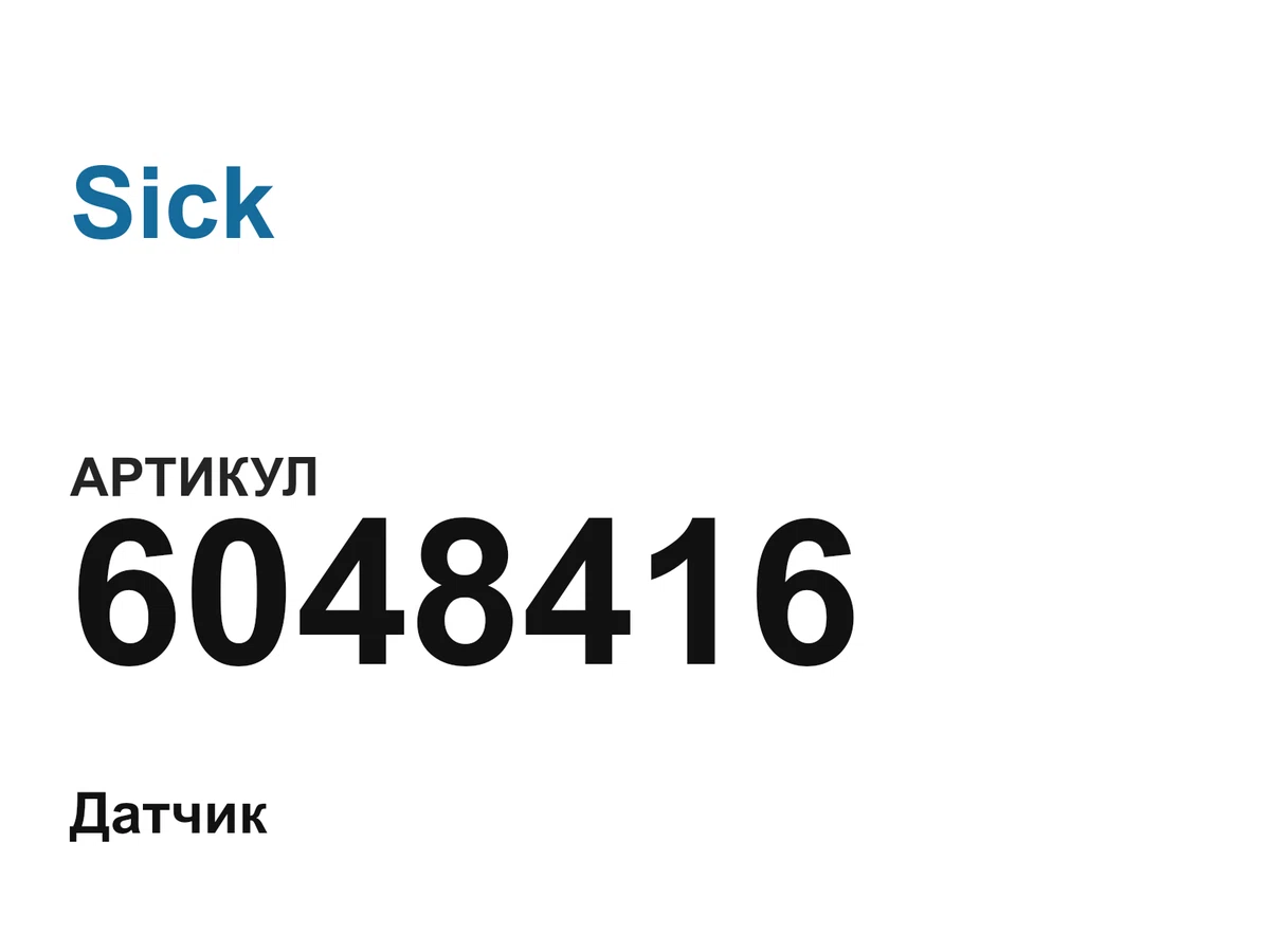6048416 Sick