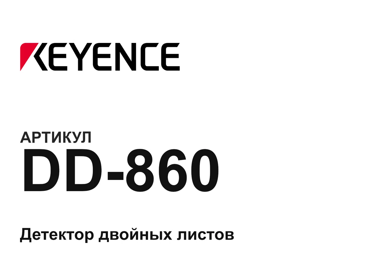 DD860 Keyence