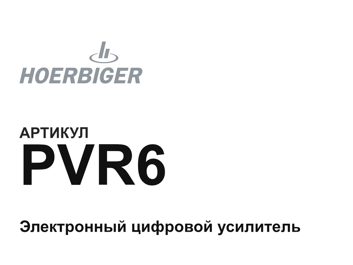 PVR6 HOERBIGER