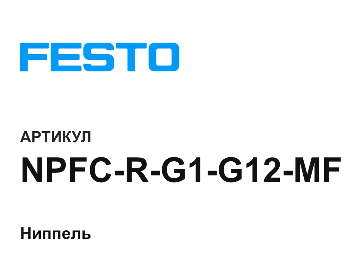 NPFCRG1G12MF FESTO