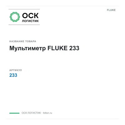 233 FLUKE