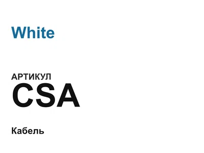 CSA White