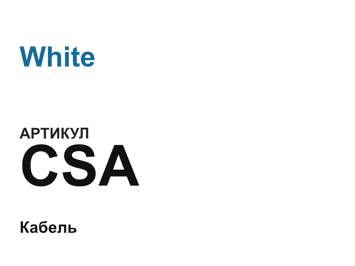 CSA White