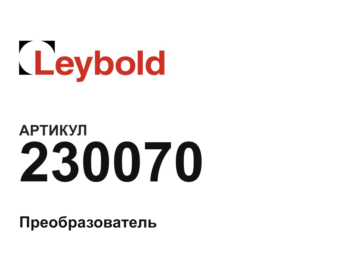 230070 Leybold
