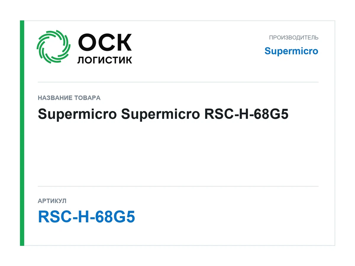 RSC-H-68G5 Supermicro Supermicro