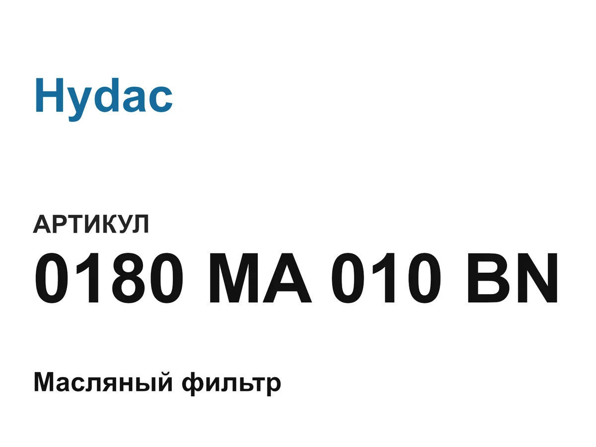 0180MA010BN Hydac