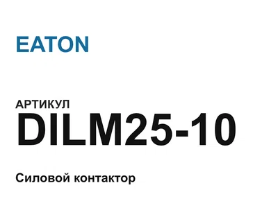 DILM2510 EATON