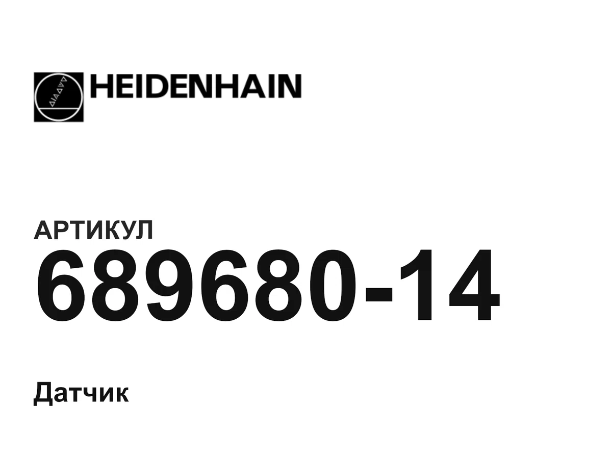 68968014 Heidenhain