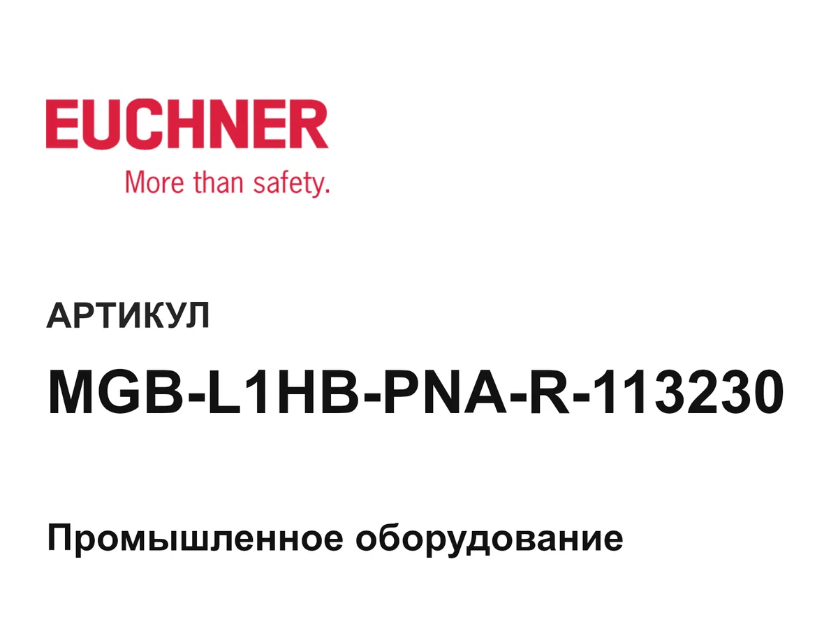 MGBL1HBPNAR113230 Euchner