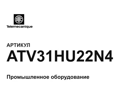 ATV31HU22N4 Telemecanique