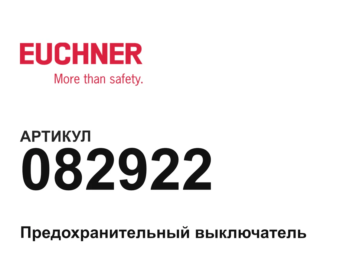 082922 Euchner