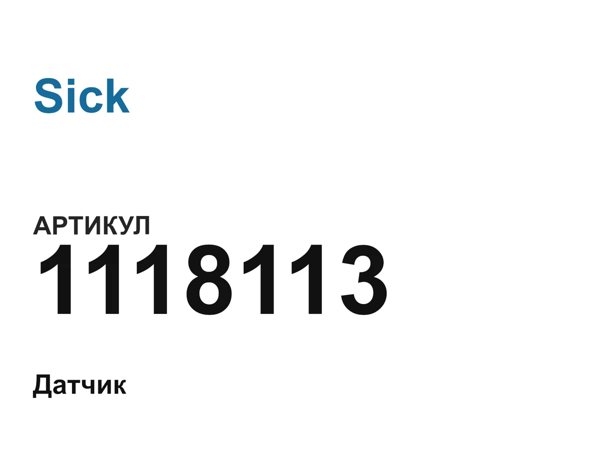 1118113 Sick