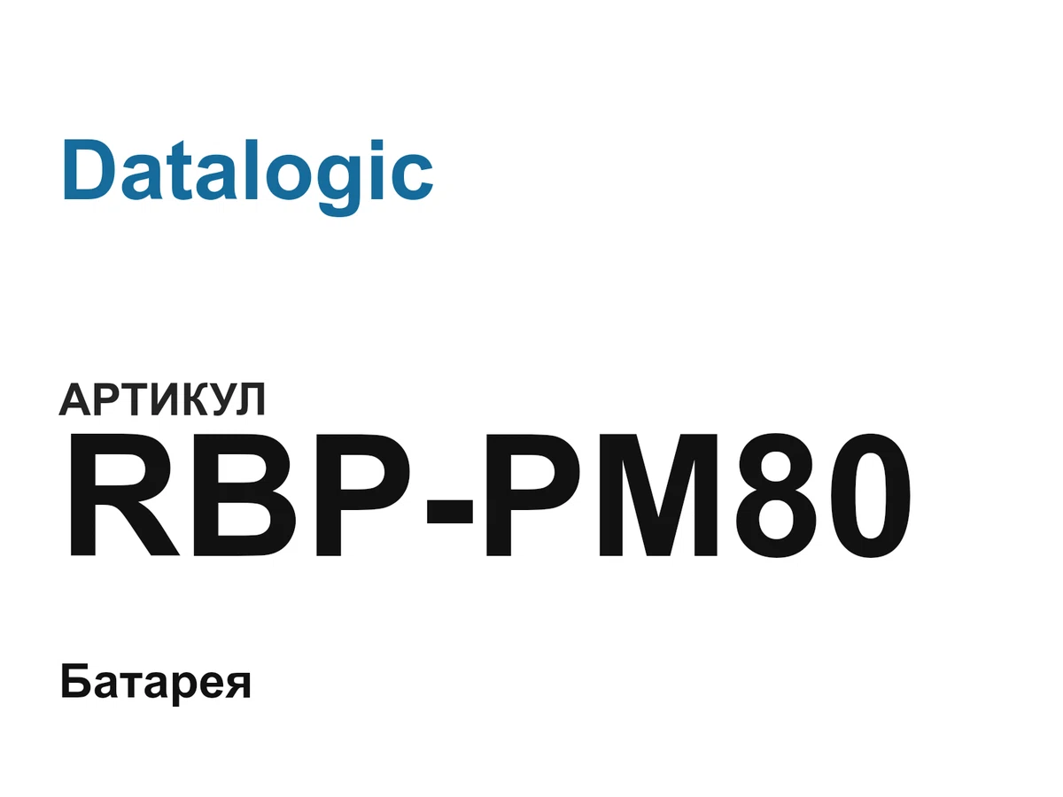 RBPPM80 Datalogic