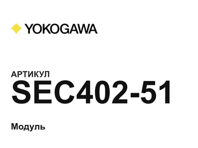 SEC40251 Yokogawa
