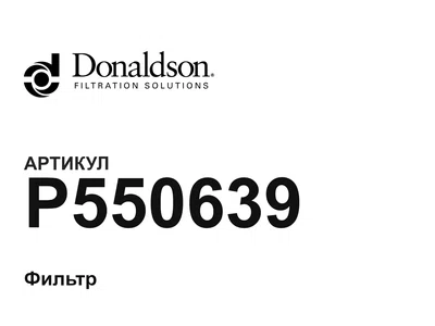 P550639 Donaldson