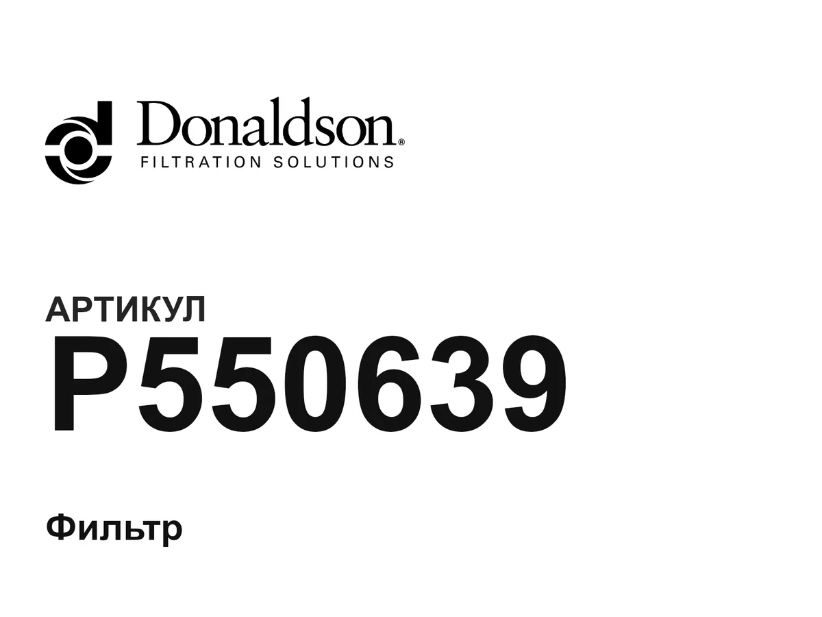 P550639 Donaldson