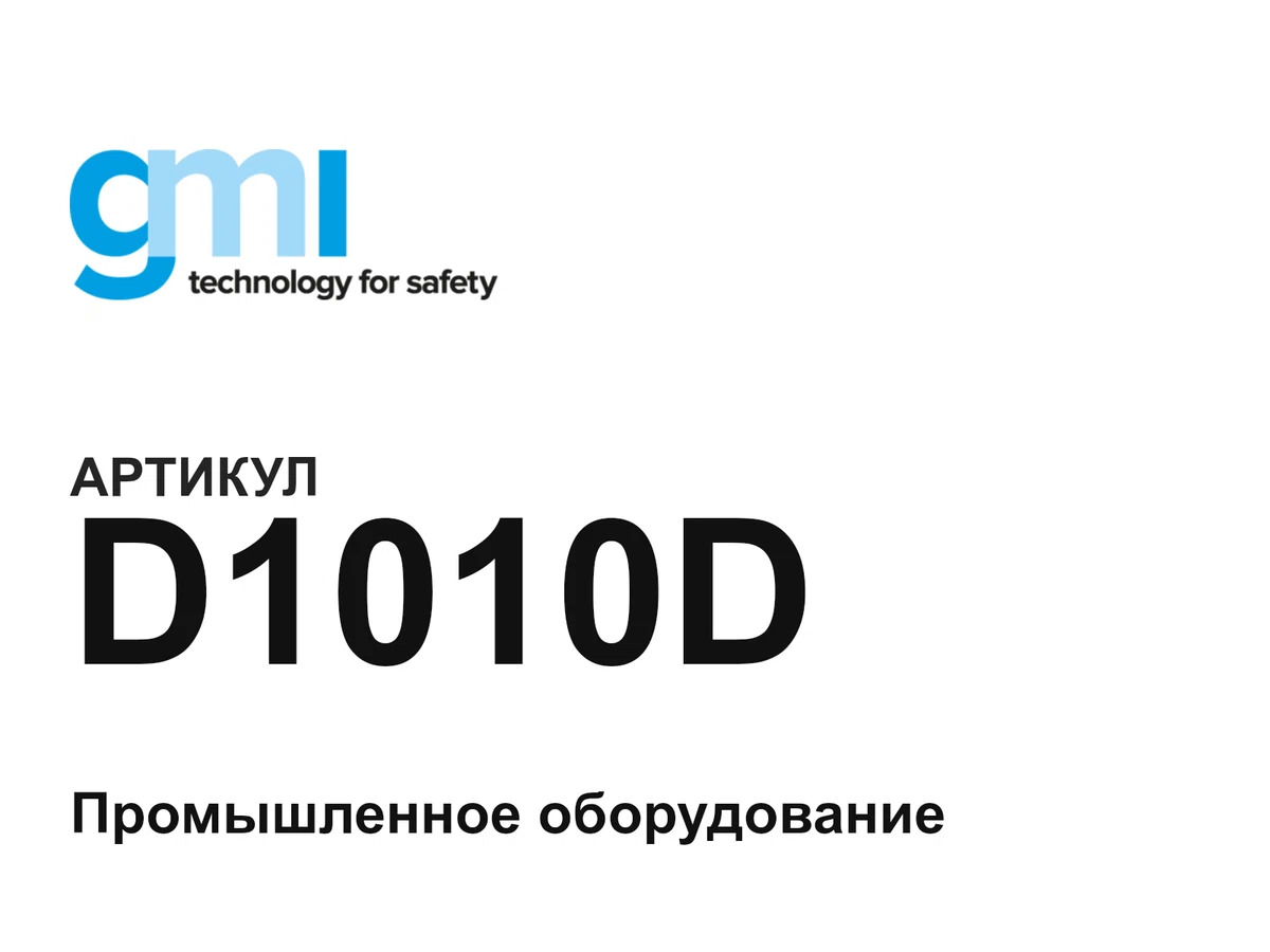 D1010D GM International