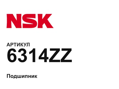 6314ZZ NSK