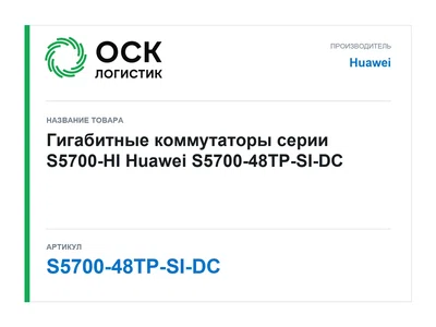 S5700-48TP-SI-DC Huawei