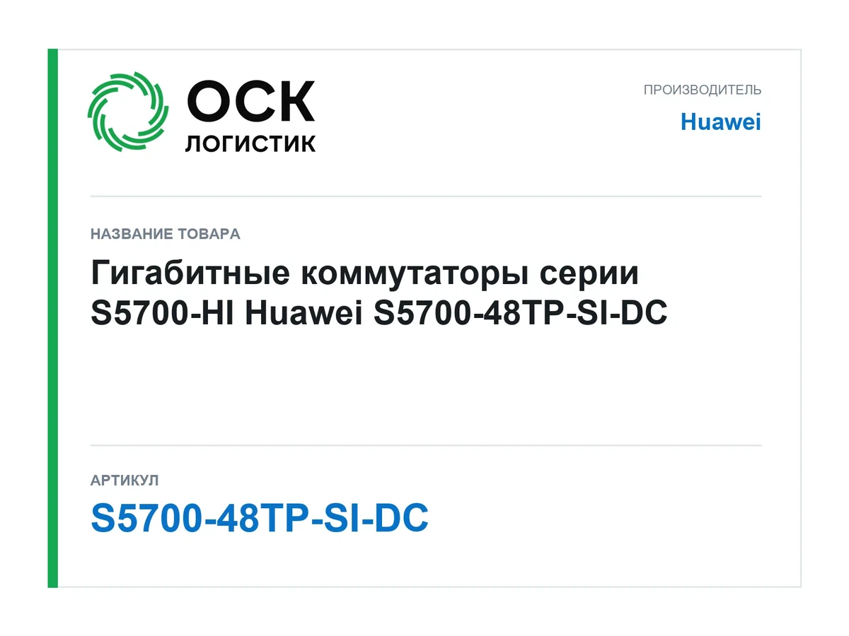 S5700-48TP-SI-DC Huawei