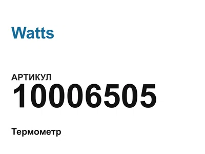 10006505 Watts