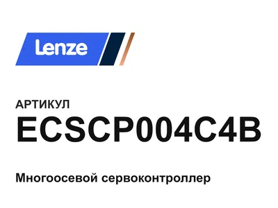 ECSCP004C4B Lenze