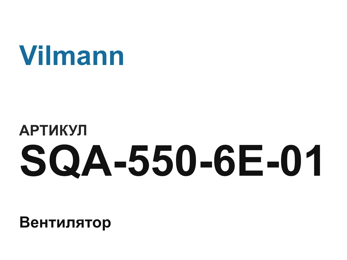 SQA5506E01 Vilmann