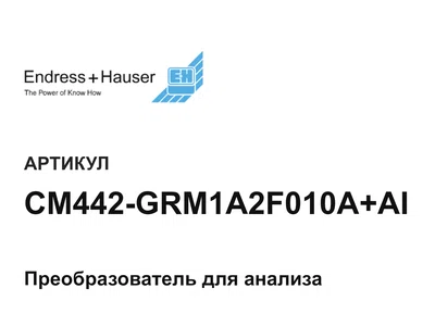 CM442GRM1A2F010AAI Endress+Hauser