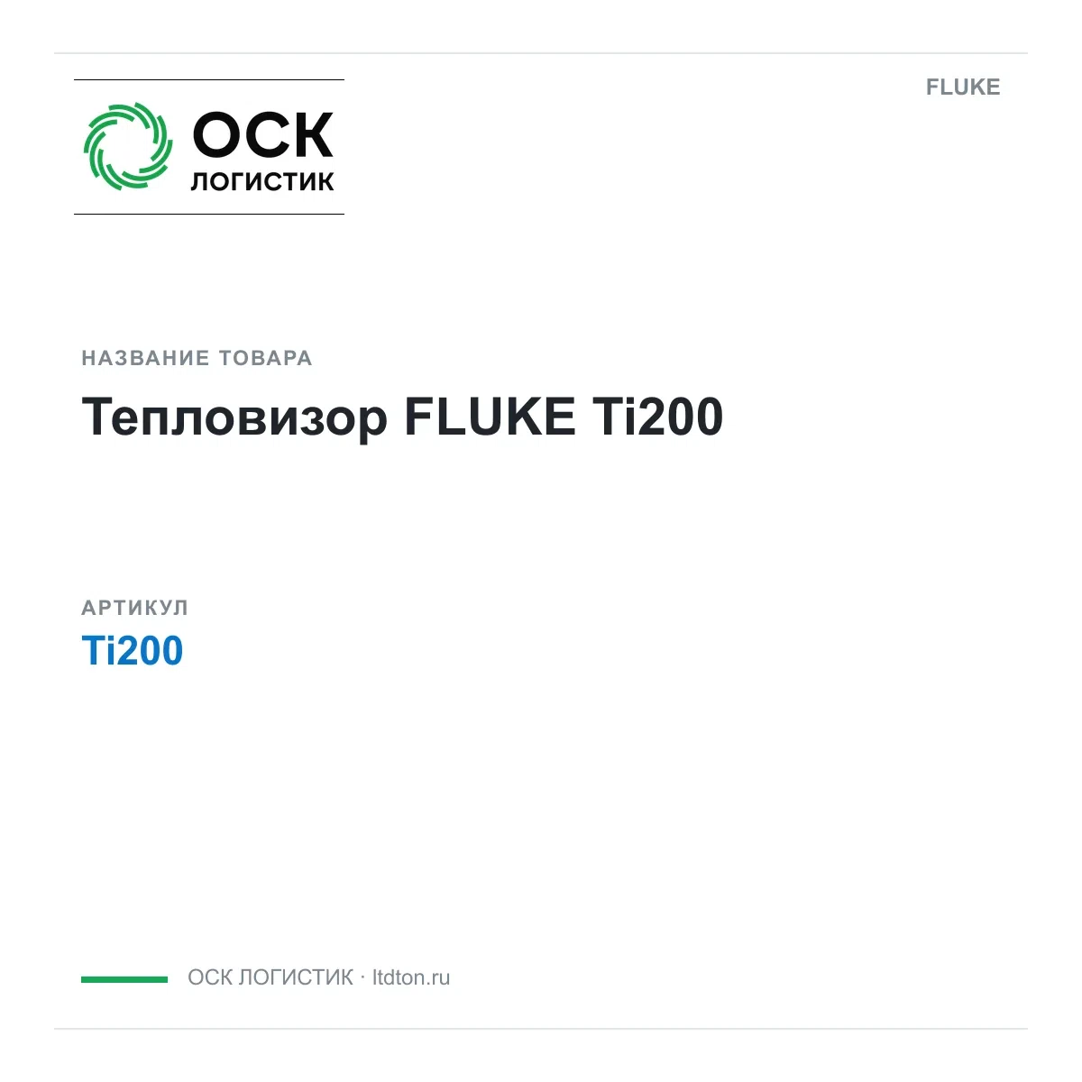 Ti200 FLUKE