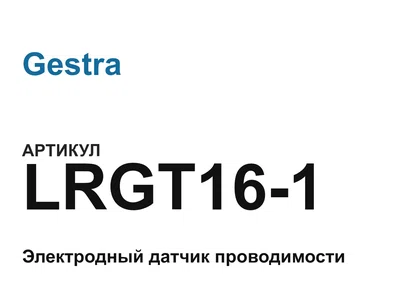 LRGT161 Gestra