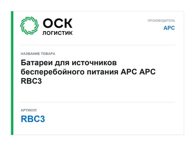 RBC3 APC