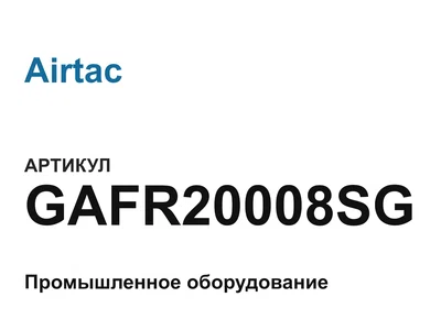GAFR20008SG Airtac