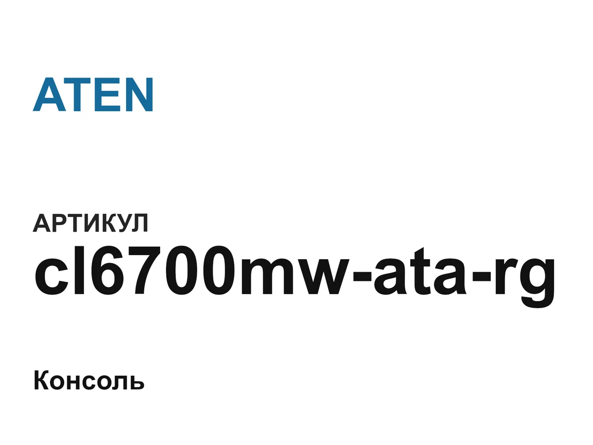 cl6700mwatarg ATEN
