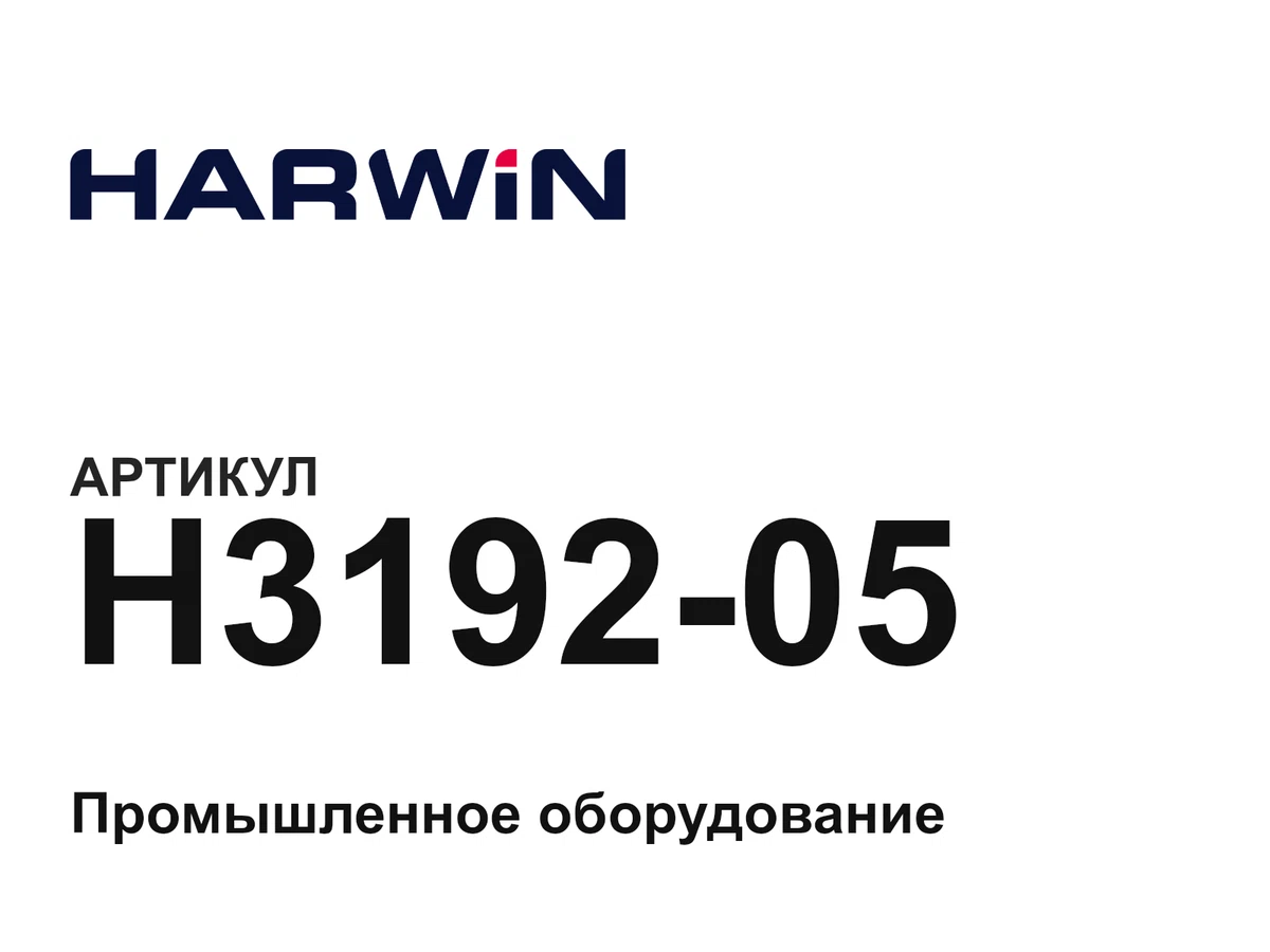 H319205 HARWIN