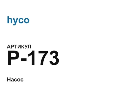 P173 hyco