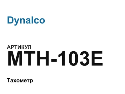 MTH103E Dynalco