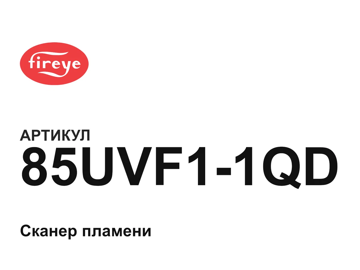 85UVF11QD Fireye