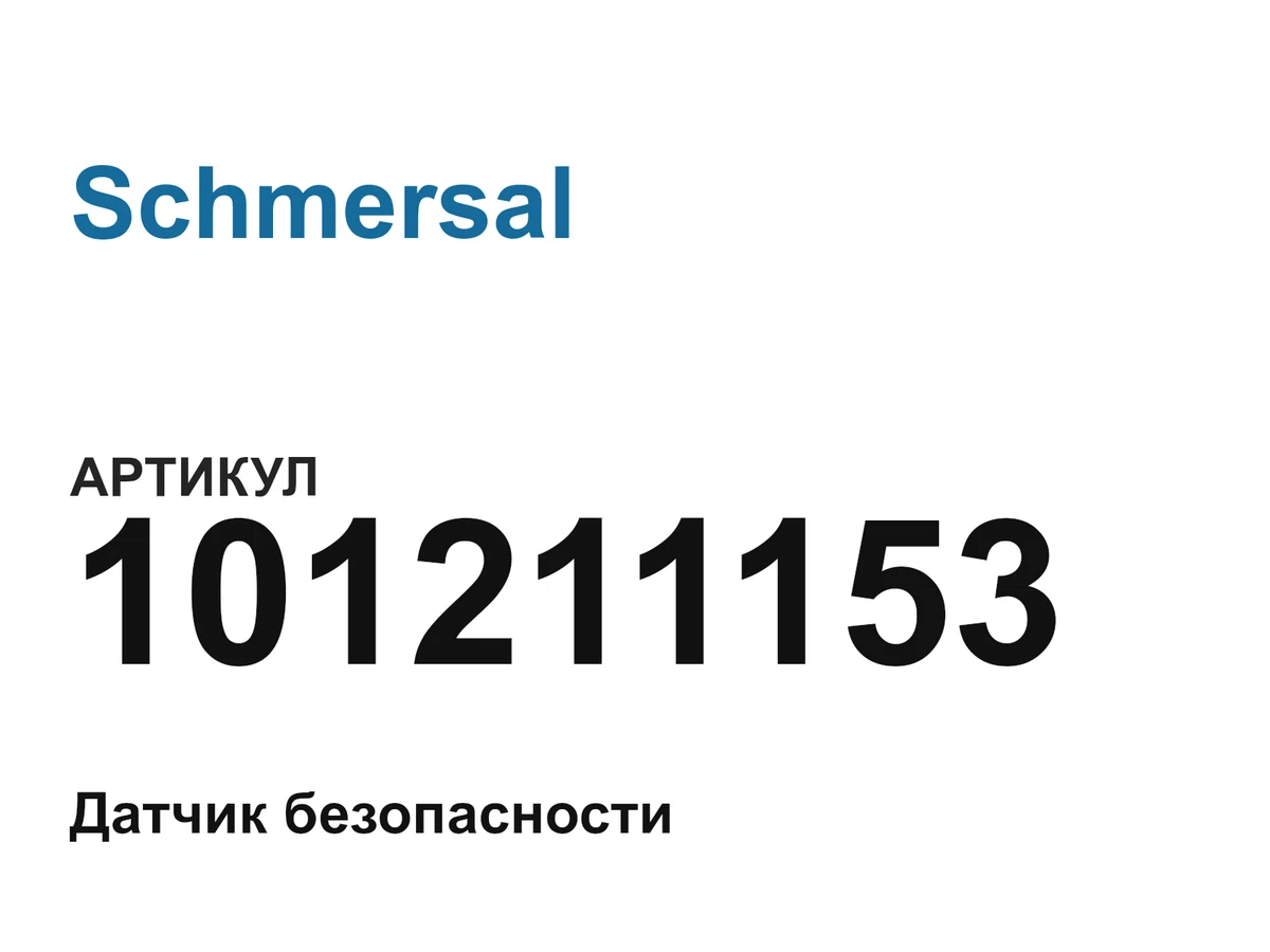 101211153 Schmersal