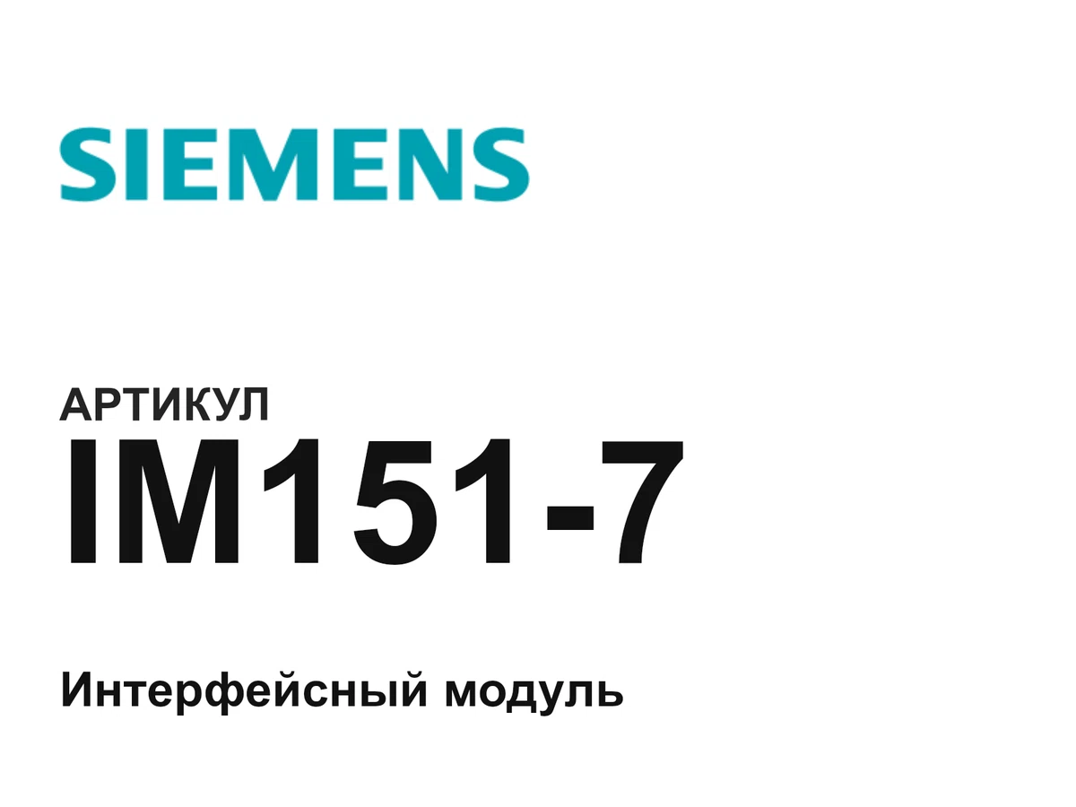 IM1517 Siemens