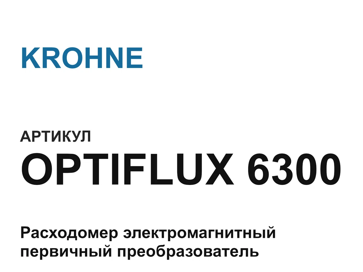 OPTIFLUX6300 KROHNE