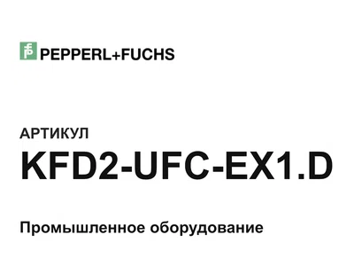KFD2UFCEX1D Pepperl+Fuchs