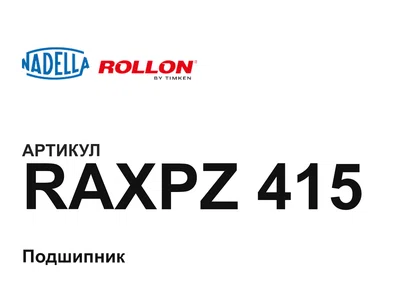 RAXPZ415 Nadella